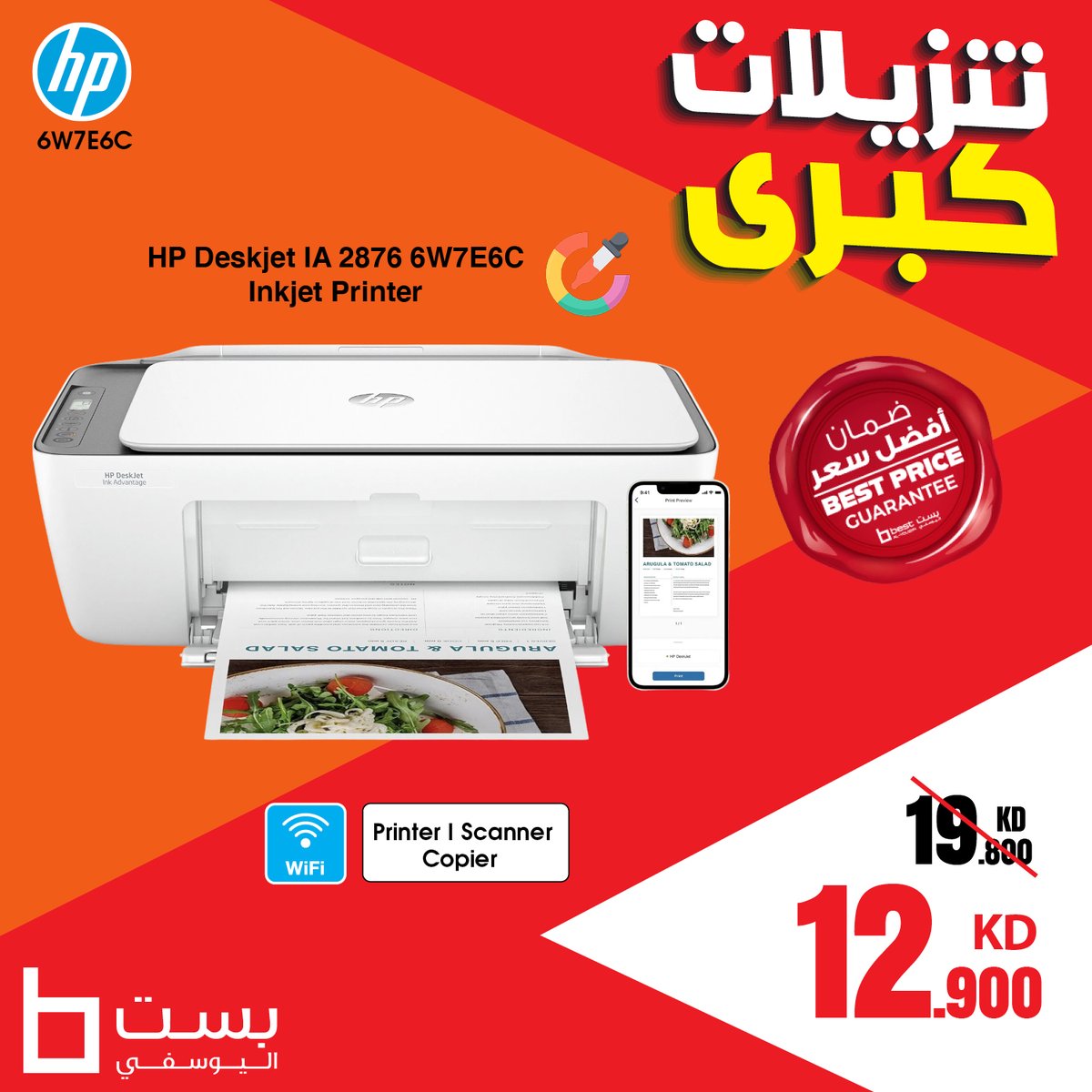 BestAlYousifi's tweet image. 🚨 تنزيلات كبرى 🚨 احصل على طابعات HP الموثوقة بأفضل الأسعار في السوق. طباعة عالية الجودة وسهولة في الاستخدام لجميع احتياجاتك. لا تفوت العرض – الكميات محدودة! 🖨️✨

متوفر أونلاين وفي المعارض.

Order now: ow.ly/P7NT50Vu9Z4

#Bestalyousifi #GrandSale #HPPrinters #TechDeals
