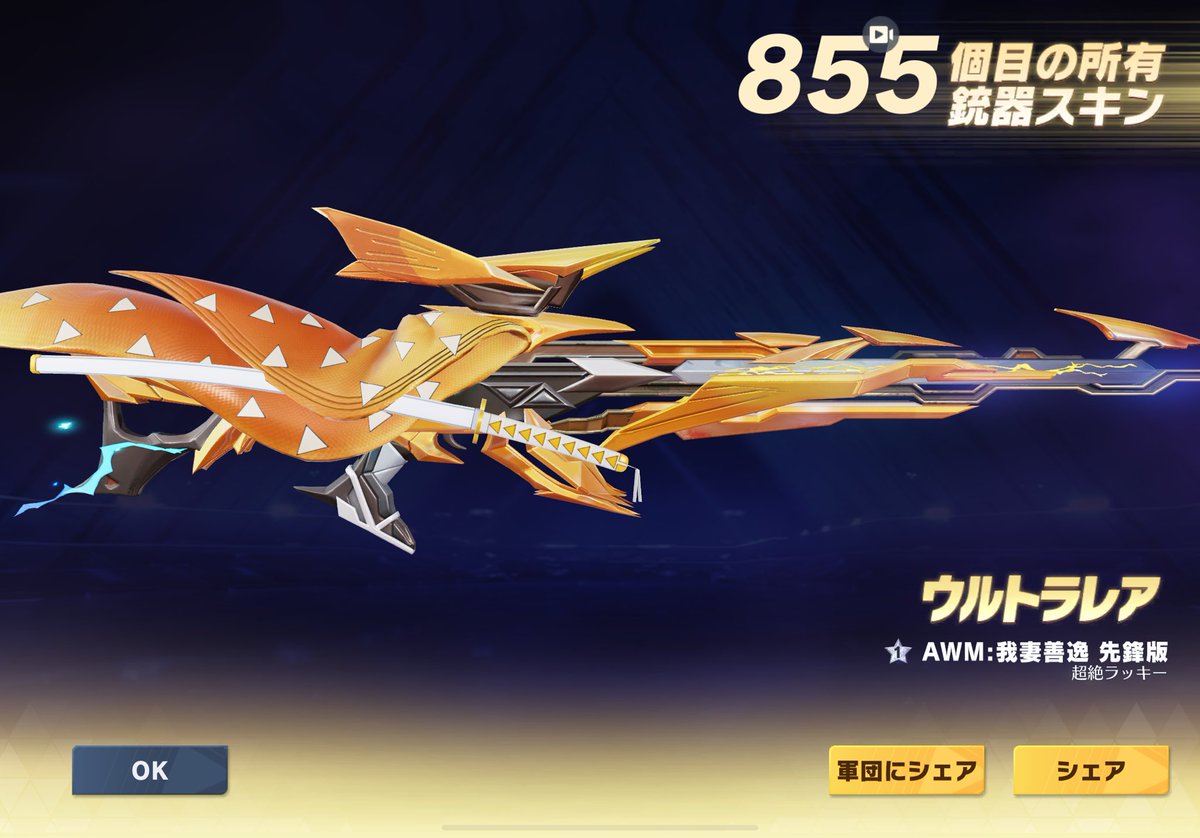 荒野 AWM:我妻善逸GET🐣 フローズンマジック最終にしてるし、チェンソーマン