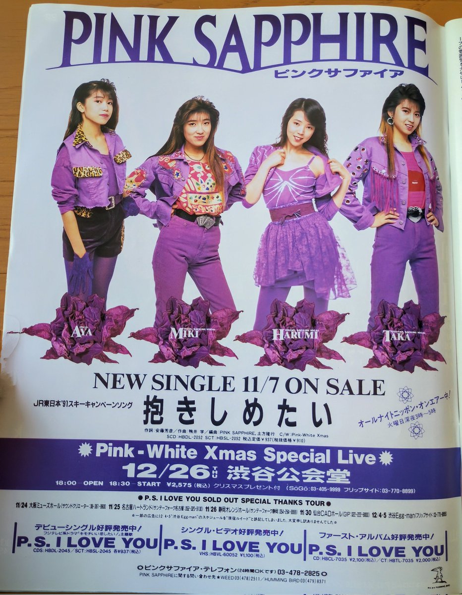 Emmalemongrass's tweet image. 1990年11月7日発売
抱きしめたい　YouTubeで観た
懐かしいな髪型とか
#1990年12月号アリーナサーティセブン 
#PINKSAPPHIRE