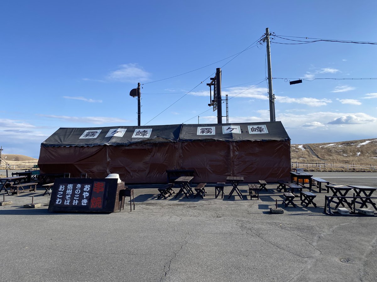 お久しぶりです。
霧ヶ峰農場直売所の今シーズンのオープンは明日9時となります。
4月になっても雪が降ったりして心配しておりましたが何とかとりあえず店を開けられる準備が出来ました。
今年も沢山の方々にお越し頂けますようよろしくお願いいたします🙇‍♂️
#ビーナスライン 
#霧ヶ峰