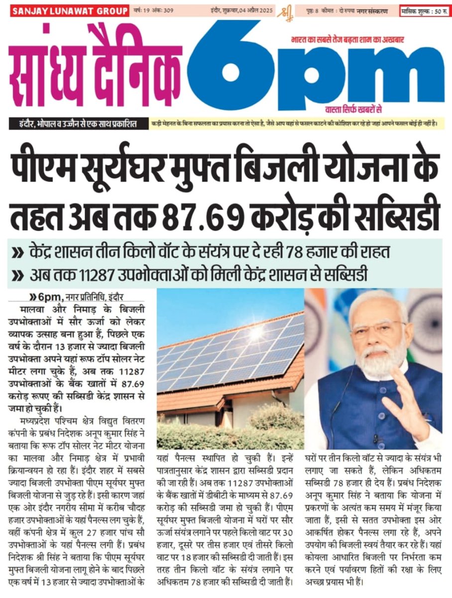 MPEBIndore's tweet image. #PMSuryaGharMuftBijliYojna #MalwaNimarRegion  #RoofTopSolarNetMeter #SolarEnergy #Subsidy #EnergyDepartment #Mppkvvcl #Mpebindore #Westdiscom