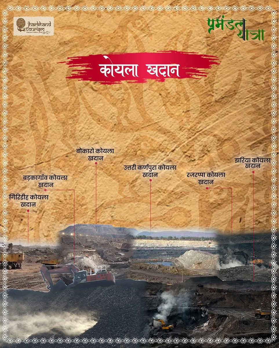 IprdH's tweet photo. झारखंड के उत्तरी छोटानागपुर प्रमंडल में कला, संस्कृति, खनिज और प्राकृतिक सौंदर्य का है  अद्भुत दृश्य। 

आइए, झारखंड के उत्तरी छोटानागपुर प्रमंडल की यात्रा करें!
@JharkhandCMO
@prdjharkhand
 #NorthChotanagpur #CulturalHeritage
#JharkhandTourism https://t.co/dKpdoAVzTW