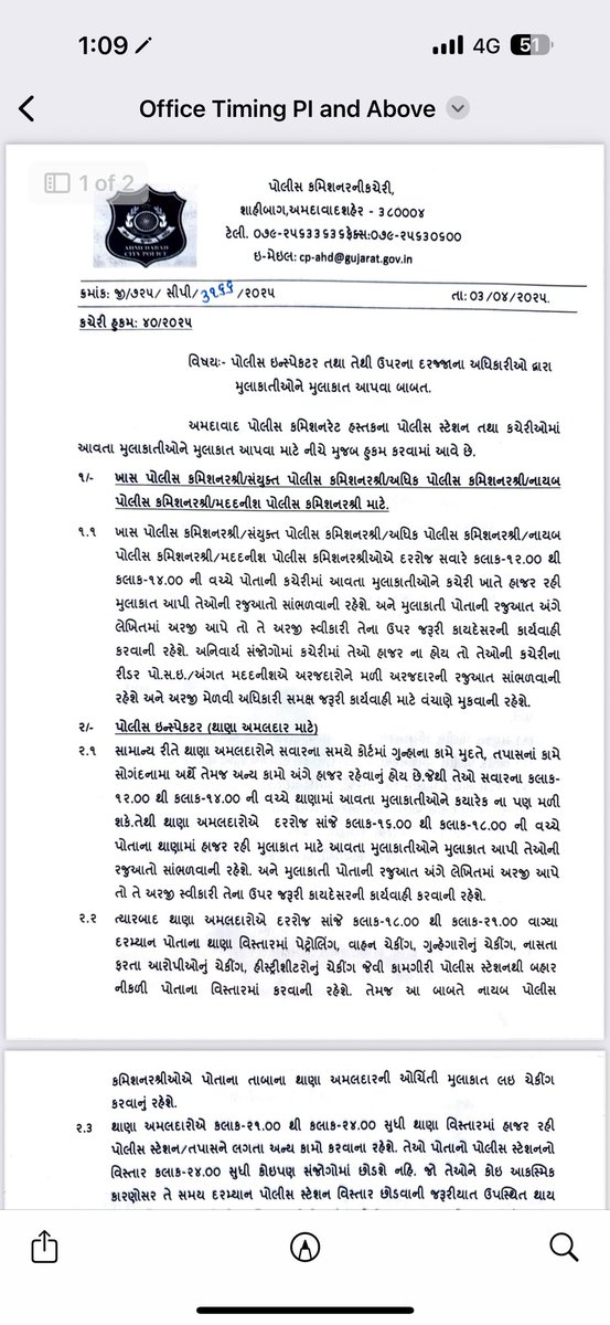 harinhh's tweet photo. અમદાવાદ પોલીસ કમિશનરની લેખિત સૂચના. બપોરે ગેરહાજર રહ��નારા અધિકારીઓ માટે ચેતવણી. PI કક્ષાના અધિકારીએ બપોરે 4 થી 6 વચ્ચે લોકોને મુલાકાત આપવી, 6 થી 9 વિસ્તારમાં પેટ્રોલિંગ, વાહન ચેકીંગ, રાત્રે 9 થી 12, પોલીસ સ્ટેશન હાજર રહી તપાસને લગતા કામ કરવાના રહેશે.
@dgpgujarat @sanghaviharsh https://t.co/Xx8BK0wZyP