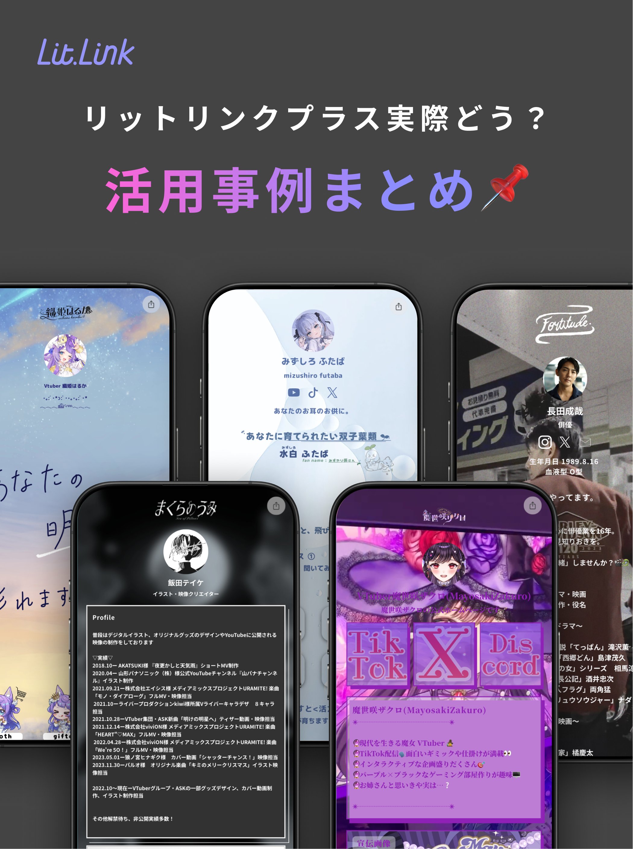 リントリンページ リントリンページ LiNIXLiNE. lit.link(リットリンク)