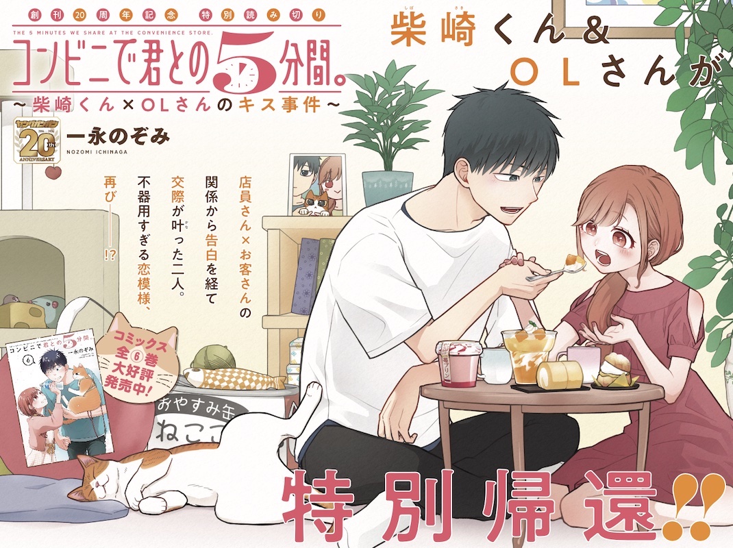 【中古】「非常に良い」コンビニで君との5分間。　コミック　全6巻セット コンビニで君との5分間。 6（完） | SQUARE ENIX