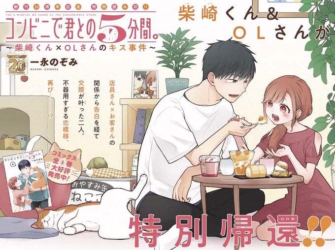 こばわ〜🌟
本日発売の #ヤングガンガン No.8に
#コンビニで君との5分間。の読切が掲載されてます🐈
いまだに恋愛初心者から抜け出せない不器用な二人が頑張っていちゃる話です💋
ぜひ読んでみてくださ〜い!

ついでに永遠に焦ってぇ本編、全6巻もよろしくお願いします📚✨ 