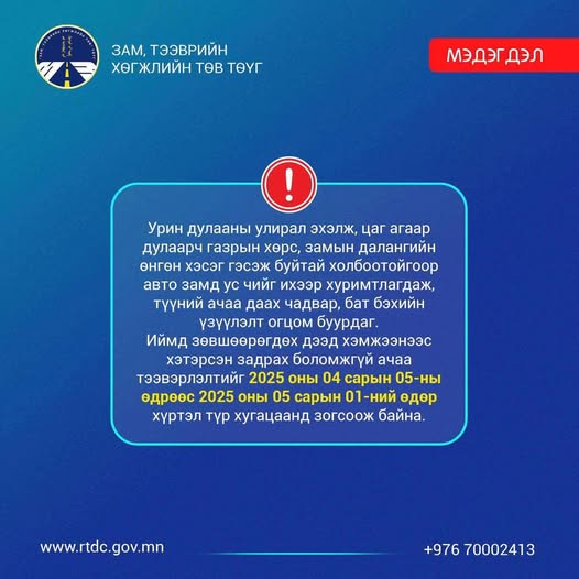 Зөвшөөрөгдөх дээд хэмжээнээс хэтэрсэн задрах боломжгүй ачаа тээврийг хориглолоо.