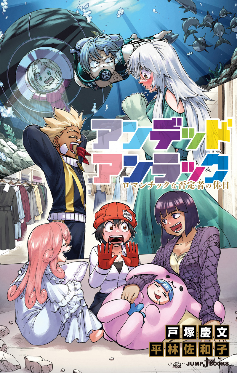 Amazon.co.jp: アンデッドアンラック 20 (ジャンプコミックス