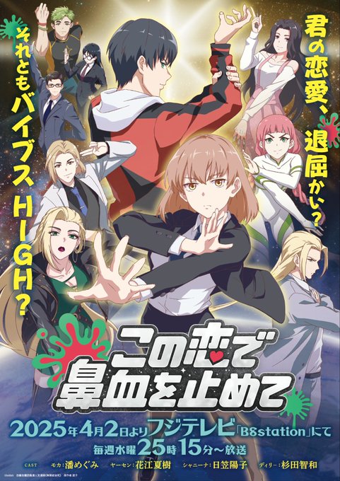 この恋で鼻血を止めて 第1話