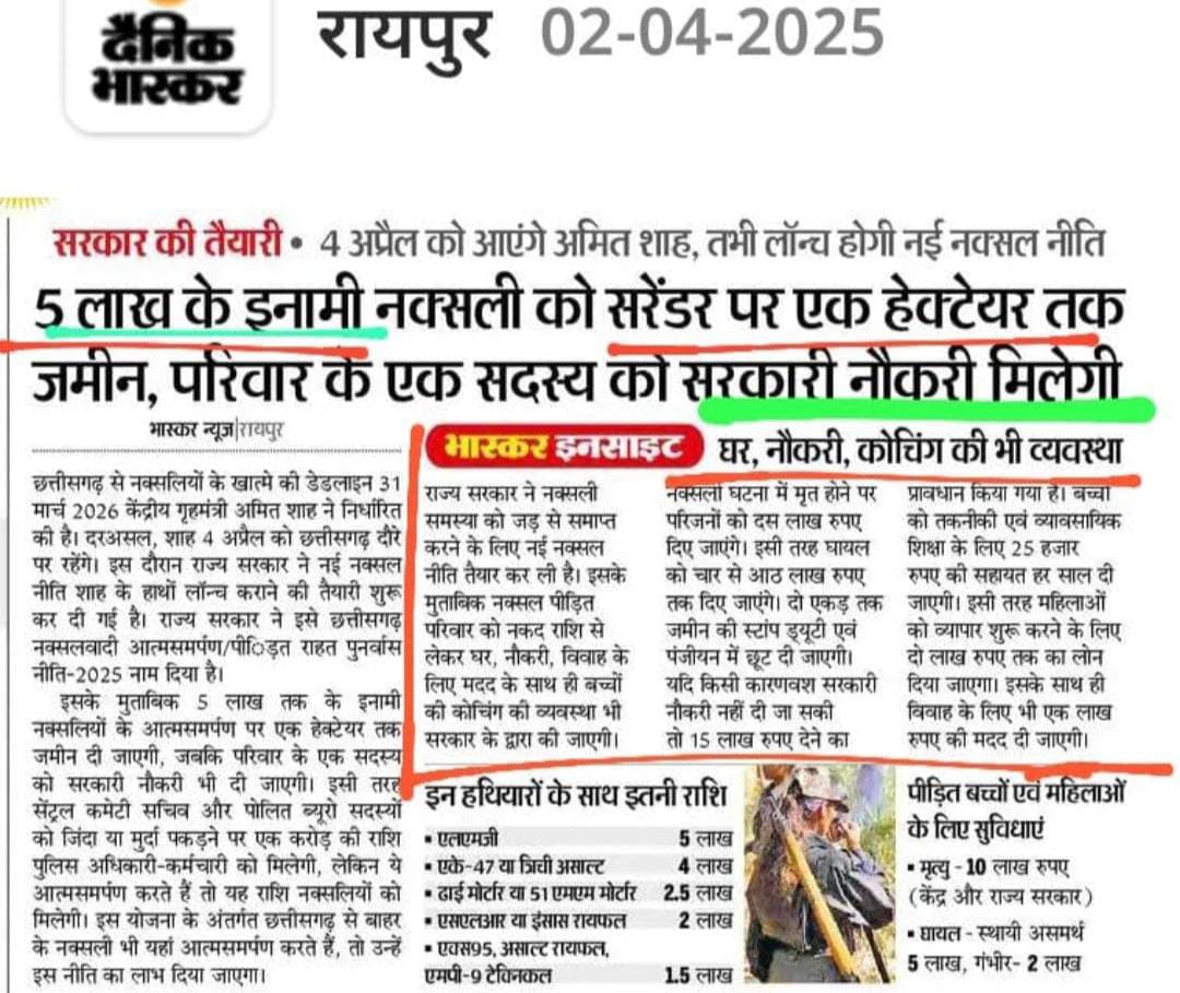 हम सहायक शिक्षक जो आज सड़कों पर बैठे हुए हैं हमने कोई भी गलती नहीं की है पर इसके बावजूद भी सरकार इस तरीके से अगर निष्ठुर होगी तो यह जरूर ही सरकार के नियत पर प्रश्न चिन्ह उठाती है?

जिस तरह से सरकार के द्वारा नक्सलियों को सरेंडर करने पर जमीन और सरकारी नौकरी देने का प्रावधान किया