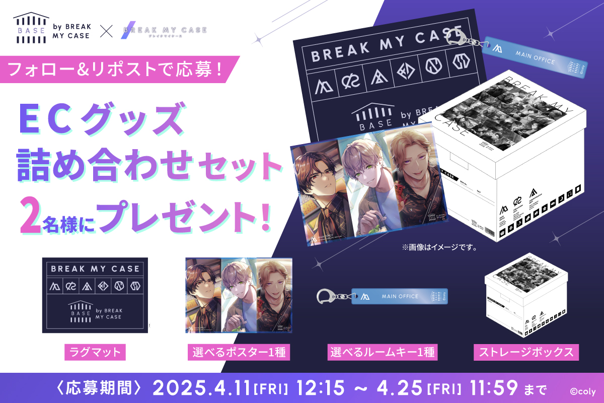 ／
ECグッズ詰め合わせ
プレゼントキャンペーン
＼

「BASE by BREAK MY CASE」
ブレマイコンセプトルーム限定グッズの中から、
ECグッズ詰め合わせセットが
2名様に当たる🎁

①＠bmc_base をフォロー
②このポストをリポスト！
4/25(金)AM11:59迄
#ブレマイコンセプトルーム