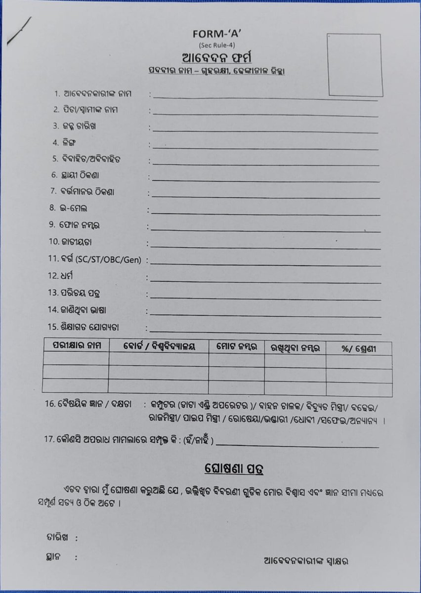 spdhenkanal's tweet image. #ଢେଙ୍କାନାଳ ଜିଲ୍ଲାର ଗୃହରକ୍ଷୀ ସଙ୍ଗଠନରେ ଗୃହରକ୍ଷୀ ଭାବରେ ନିଯୁକ୍ତି ନିମନ୍ତେ ସୂଚନା ।