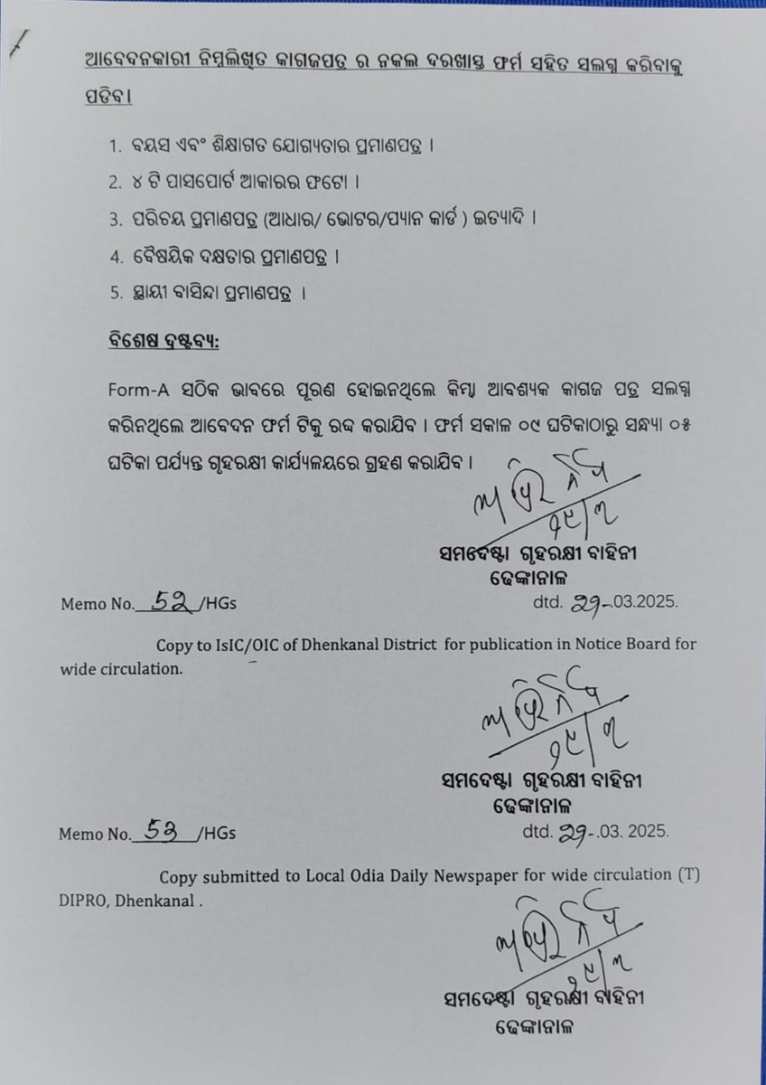 spdhenkanal's tweet image. #ଢେଙ୍କାନାଳ ଜିଲ୍ଲାର ଗୃହରକ୍ଷୀ ସଙ୍ଗଠନରେ ଗୃହରକ୍ଷୀ ଭାବରେ ନିଯୁକ୍ତି ନିମନ୍ତେ ସୂଚନା ।