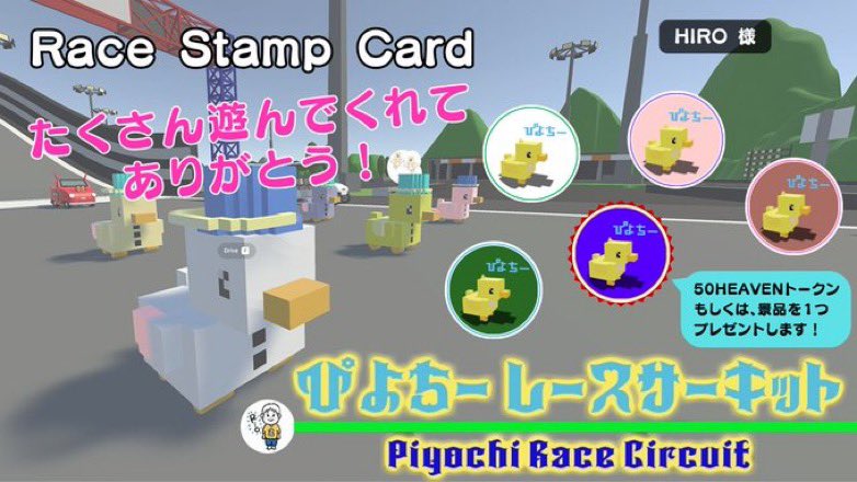 Spectrum_NFTart's tweet image. ✨🐥🪪スタンプカード制覇‼️👏✨

ヒロさん(@Mai_M_2023 )が
スタンプカードを制覇してくれました‼️

おめでとうございます〜👏😍✨

いつもありがとうございます🐥♥️

またいつでも来て下さい🥰

景品のTシャツを飾って下さって
感謝です😊🙏

📍ぴよちーレースサーキット #spatial 
⬇️入り口⬇️