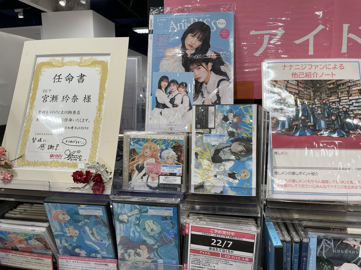 shimishimi227's tweet image. HMV立川さんにも行ってきた〜！！
るぅちゃんの聖地！！
れいにゃんが卒業してもナナニジを応援してくださってるのを感じる、素敵な棚だった！( ´ ▽ ` )
ノートも書いてきたし、やはり同じ画角で撮りたくなる！笑
るぅちゃん応援店になってくれたら嬉しいなぁ、なんて！
#ナナニジ
#HMV立川
#四条月