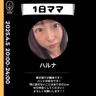socialsnackZERO's tweet photo. 記念すべき1人目の1日ママは、ハルナちゃんです！！
@milkkitchencar 

4月5日、ソーシャルスナックZEROに是非足を運んでください！ https://t.co/qUvSkMnaOw