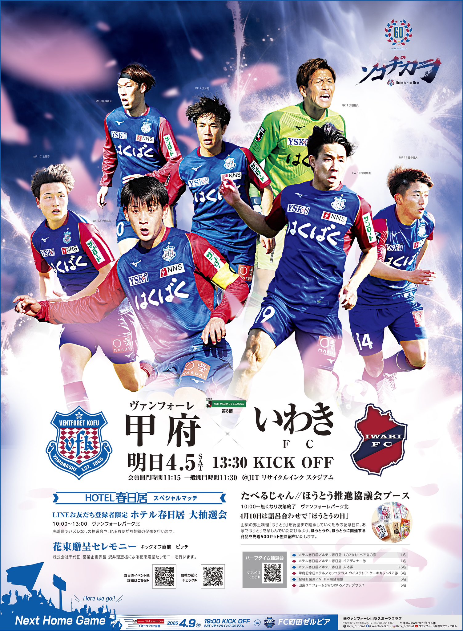 2022レプリカユニフォーム予約販売受付のお知らせ | ヴァン
