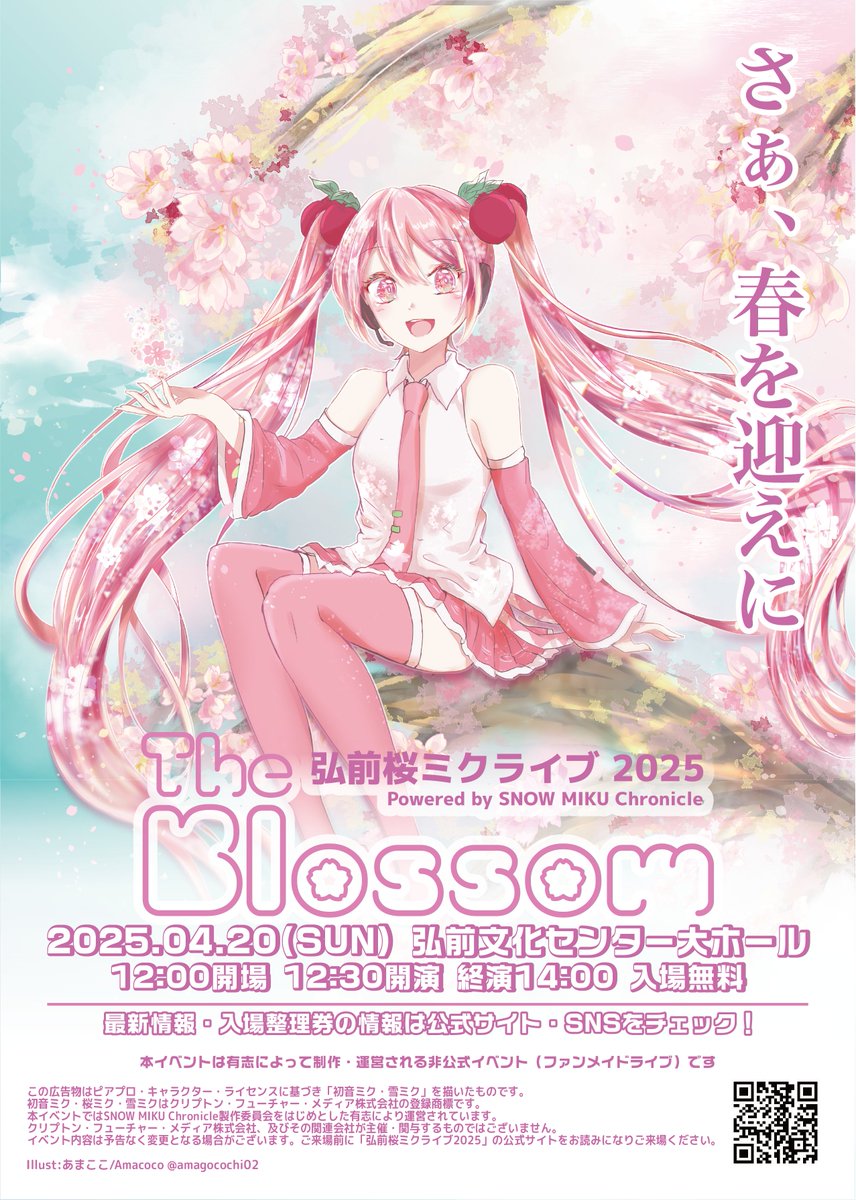 弘前桜ミクライブ🌸 (@sakuramiku_live) / Posts / X