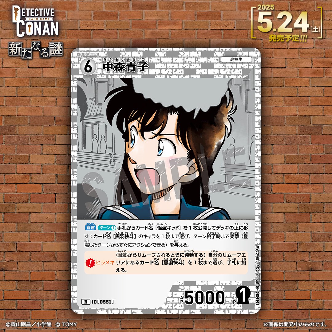 🔍5/24（土）発売 CT-P05】 「新たなる謎」収録カード紹介‼️ ＜キャラ