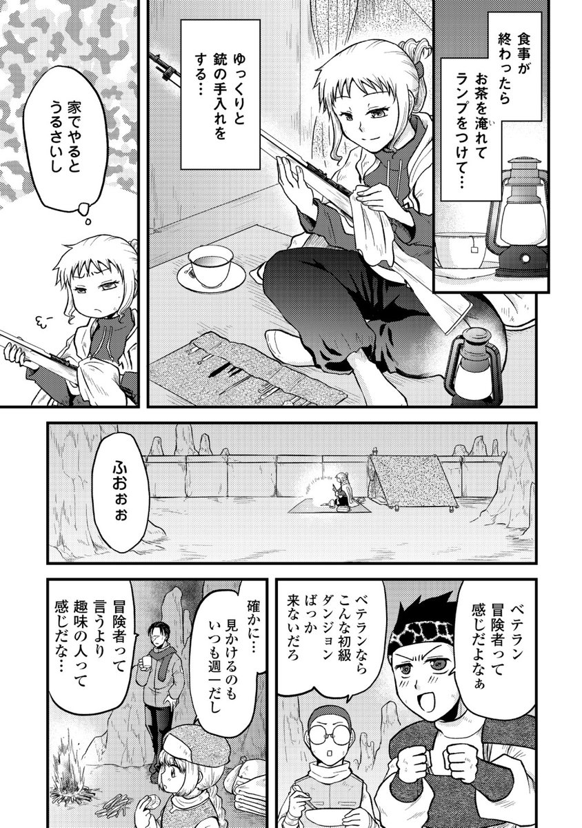 家出した女の子が週末に趣味を満喫する話(6/8) 