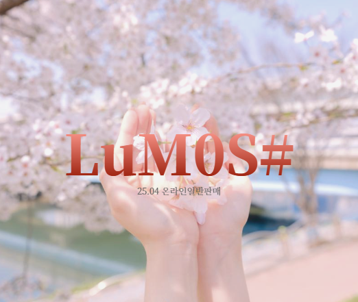 lumoseyes's tweet photo. #트인덕장터 💫해당 글을 RT(+계정 팔로우)해주신 분들중 한분께 소정의 선물을 보내드립니다!💫
04월 05일 오후 9시부터 4월달 안구의 일반 판매가 시작 됩니다. (04월19일 판매 종료) 재고는 05일 오후 9시~9시5분 사이 순차적으로 입고됩니다. (타래에 이어집니다.) https://t.co/dg0MxYjZsO