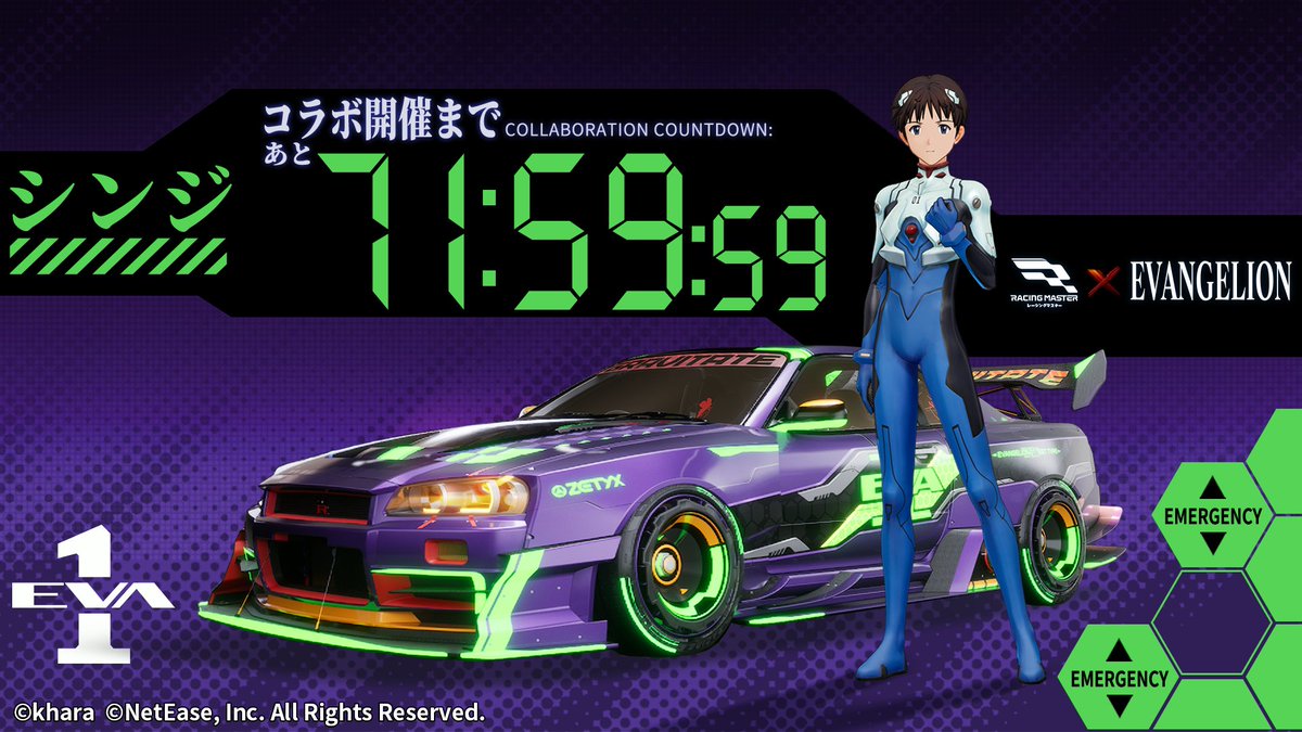 コラボ開始まであと3日！

「なんだか緊張するね。」

#レーシングマスター #レーマス #エヴァと共に走り出せ