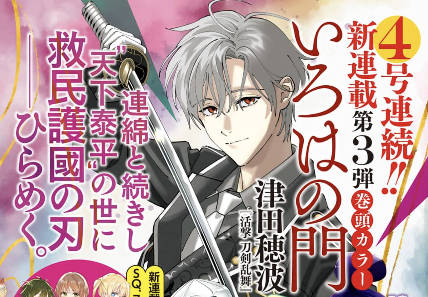刀剣乱舞◾️複製原画（A4）豊前江桑名江松井江／津田穂波