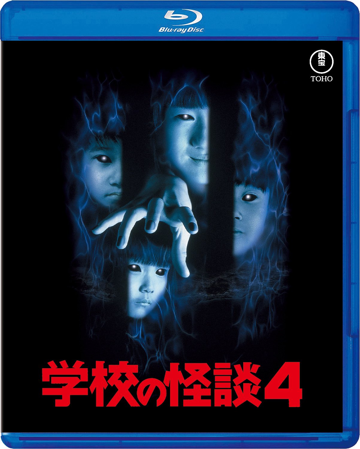 学校の怪談2【名作セレクション】〈DVD〉（TDV25272D）｜＜ご