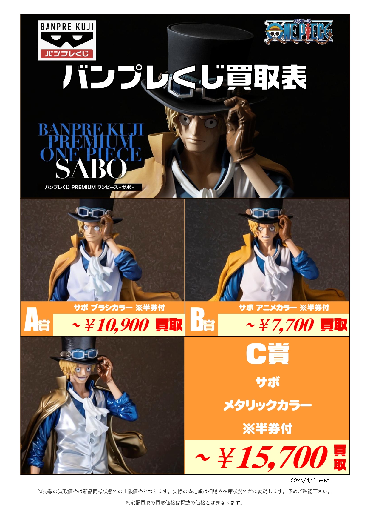 バンプレくじ　ワンピース　サボ　B賞 半券付き バンプレくじ ワンピース サボ B賞 半券付き 【公式通販】