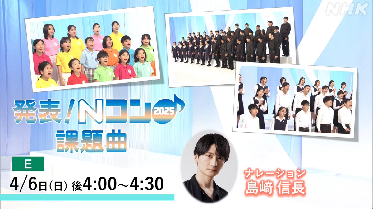 NHK全国学校音楽コンクール（Nコン） on X: 