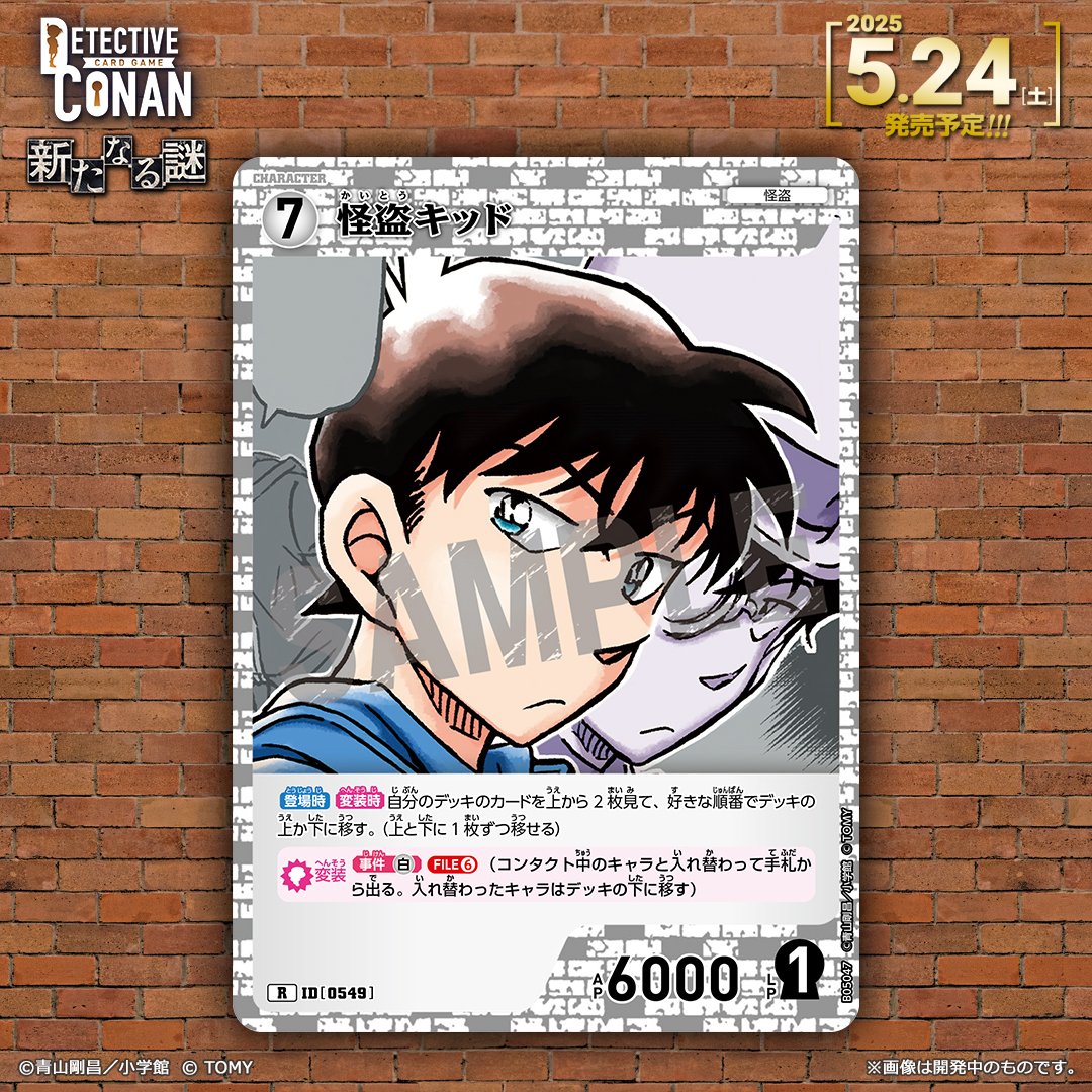 コナンカード 怪盗キッド MRP 新たなる謎 怪盗キッド＆黒羽快斗 MRP