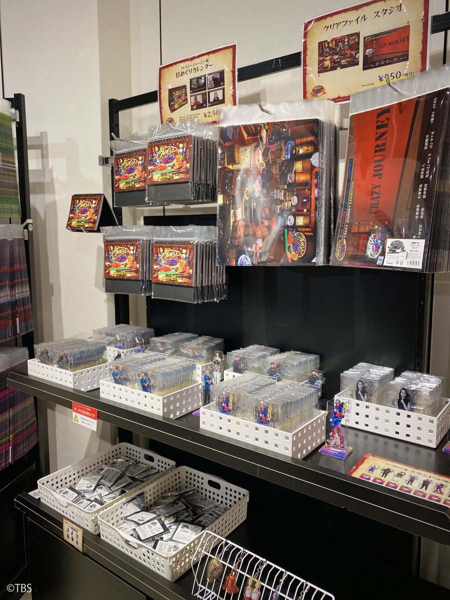 クレイジージャーニー展 on X
