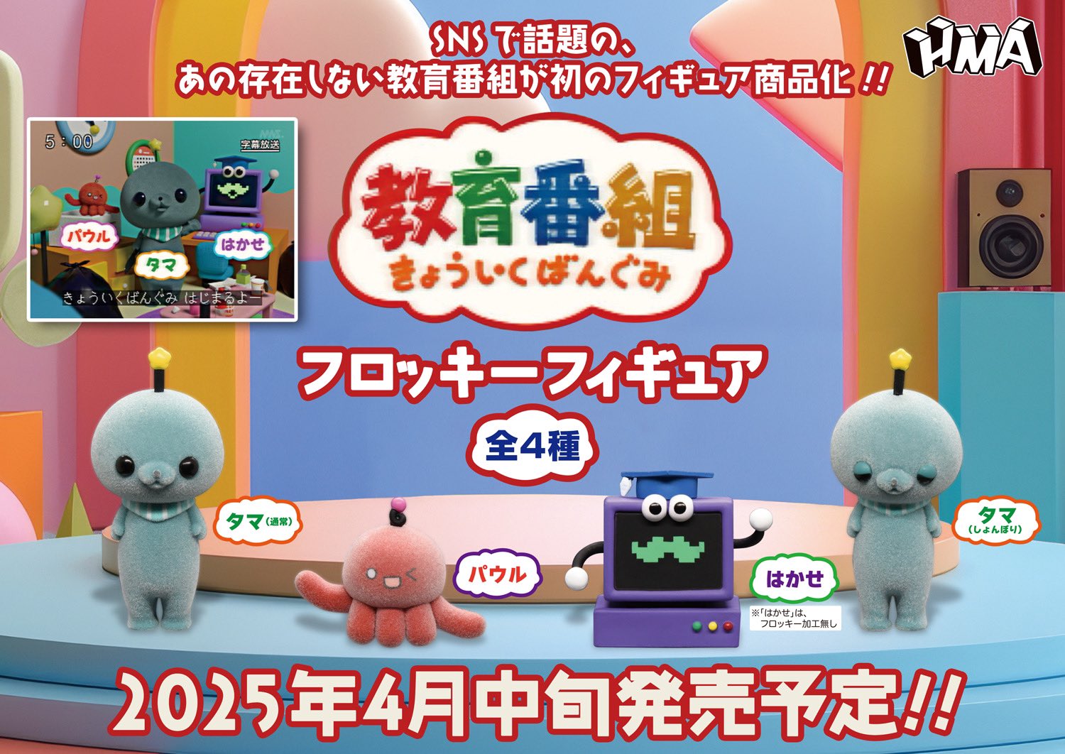 教育番組 タマ セット MNSスタッフ on X: 