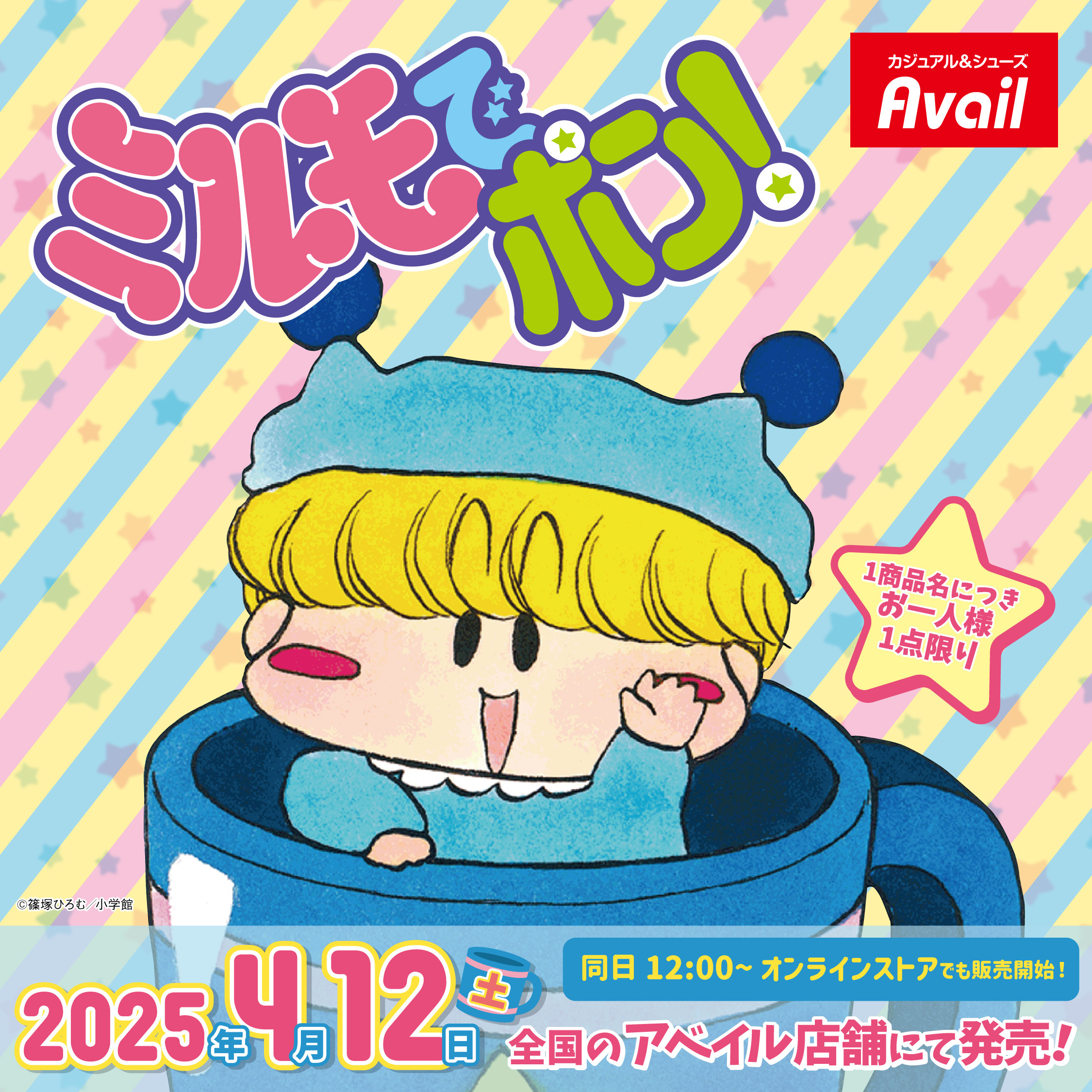 アベイル@しまむらグループ on X: 