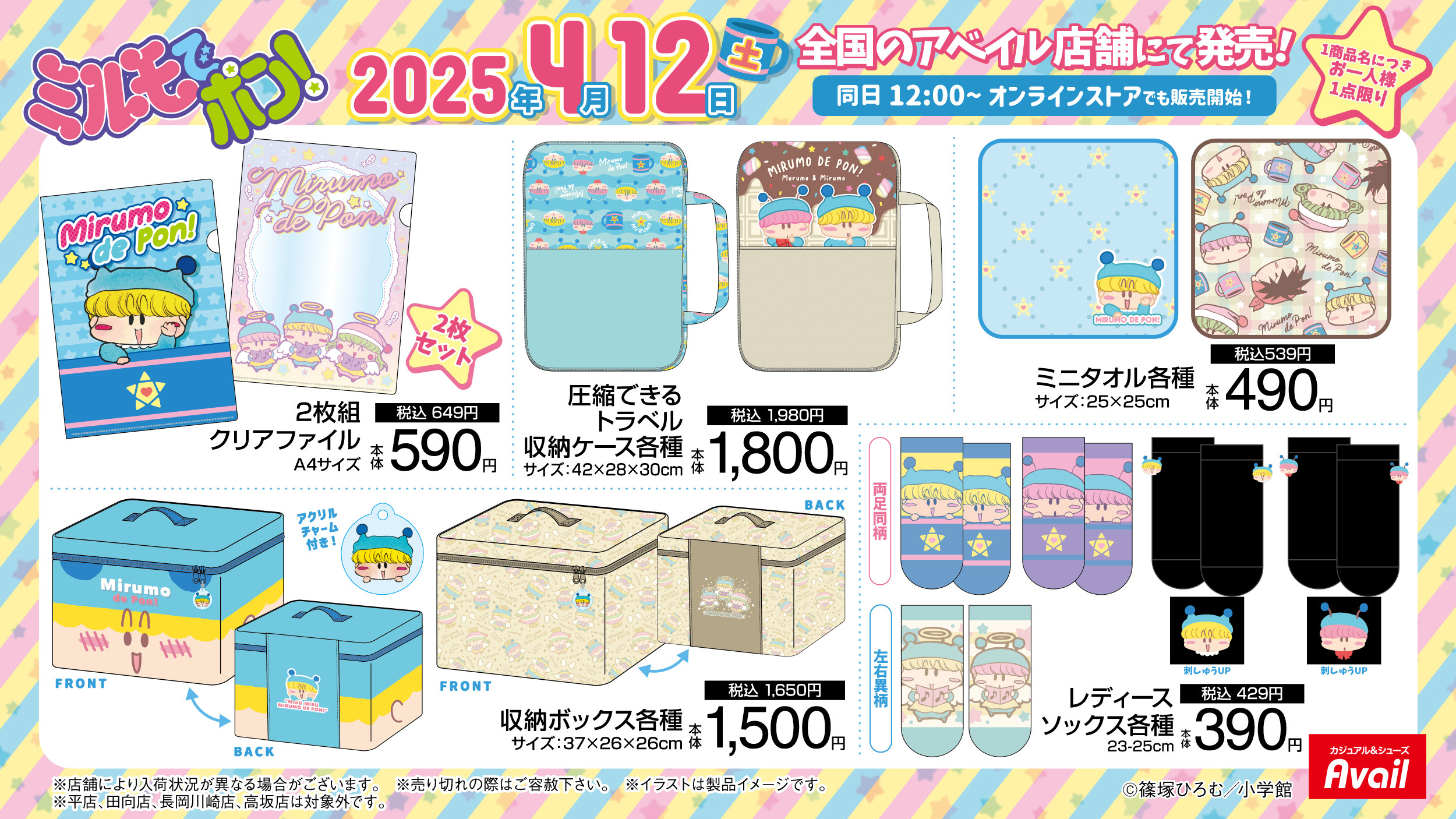 ミルモでポン×しまむら」11月26日よりコラボアイテム発売！前髪
