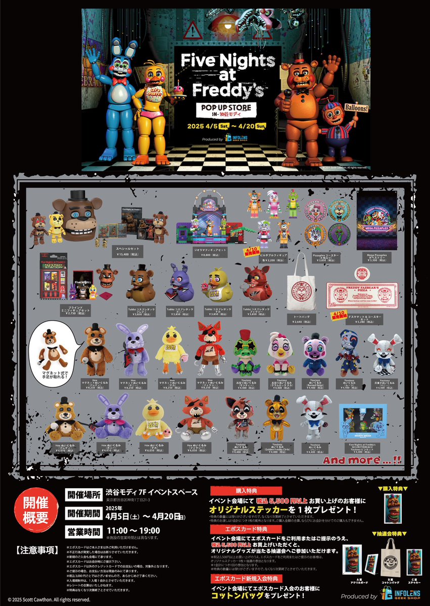 4/5(土)から開催【Five Nights at Freddy's POP UP STORE in渋谷モディ
