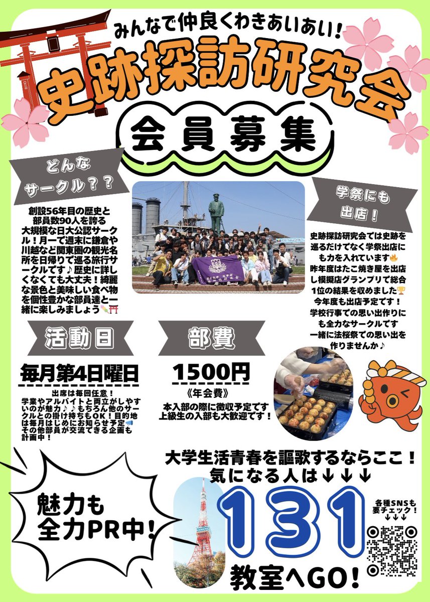 ついに明日です‼️

10時から16時の間は自由にブースを巡れるので、史跡にもお立ち寄りください🌸

校内でビラも配るのでもらってくださいね✨

📍131講堂　紫の旗がめじるしです🟪