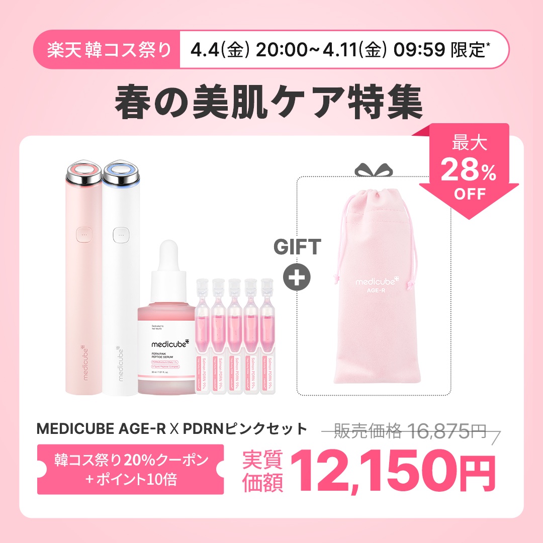 メディキューブ 【日本公式 medicube】 (@medicube_japan) / X メディキューブ 【日本公式 medicube】 (@medicube_japan) / X