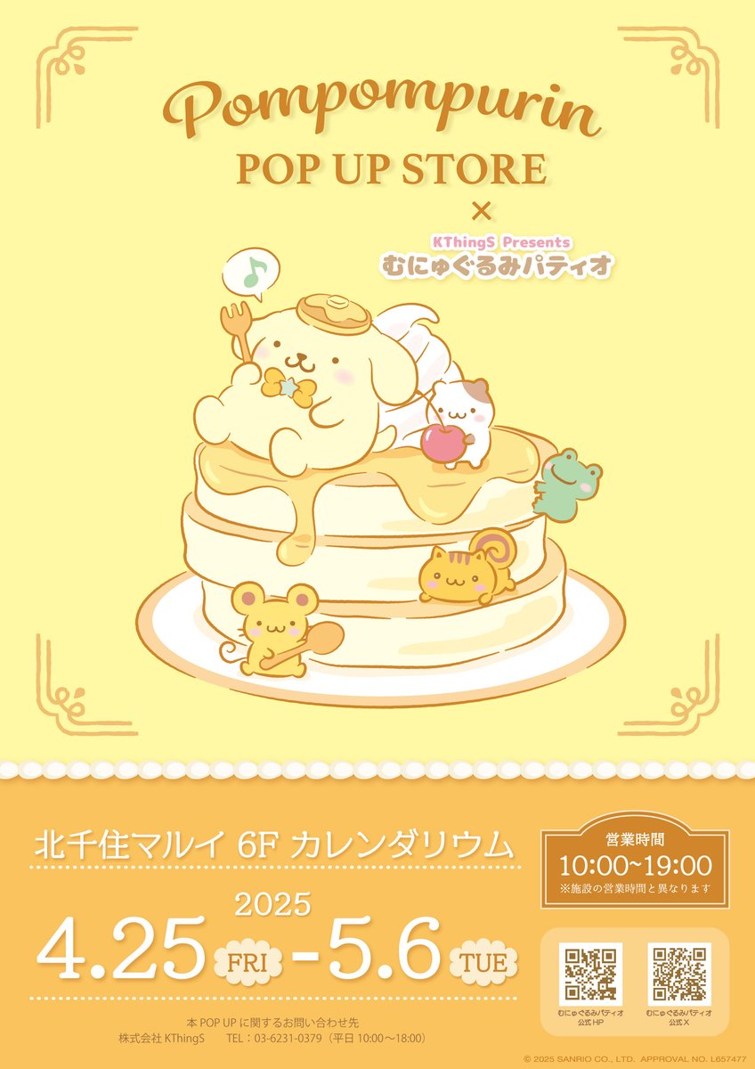 📢 #ポムポムプリン エポスカードデビュー1周年! 4月25日(金)～北千住