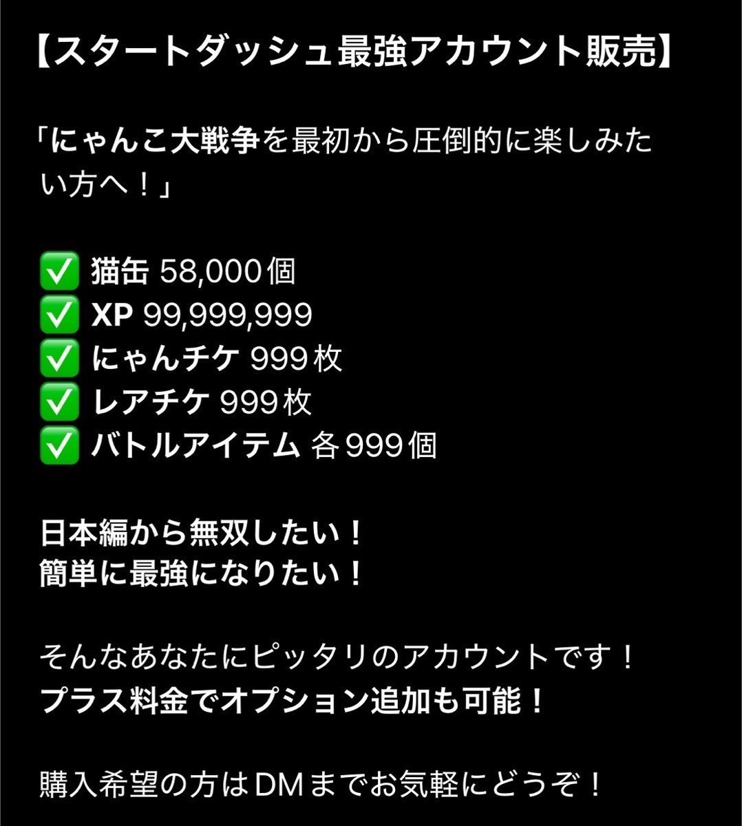 400で販売します
にゃんこ大戦争を楽して進めたい方などにオススメです！
ご購入はdmまで！
 #にゃんこ大戦争
#にゃんこ大戦争アカウント