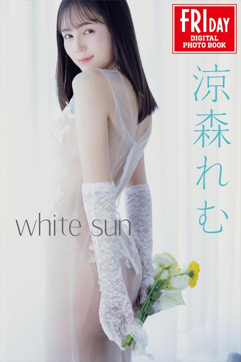 ✦ . ⁺　˖ .  ✦ .　⁺　˖ . ✦ . ✦

       🤍 #涼森れむ 🖤
🖤デジタル写真集発売🤍
🤍メイキング動画公開🖤

✦ ⁺ ✦ .　⁺ ˖ . ✦ .　⁺　˖ .  ✦

3冊同時発売💖

愛嬌たっぷりのカノジョ感をテーマにした
「white sun」
妖しい大人エロスをテーマにした
「black moon」
そして二つをmixした
「white sun & black moon mix ver.」
mix ver.は写真重複なしの100ページ越え豪華仕様です👍🏻⟡.·

🤍white sun
https://t.co/HCTlIyeN6x

🖤black moon
https://t.co/nnBcjx5iCR

🖤🤍white sun & black moon mix ver.
https://t.co/ZSlZDj1bCG
(white sun、black moonとの写真重複なし)

💟FRIDAYさんでメイキング動画も公開されてます🫶🏻
https://t.co/tqOvW2Hbfr

よろしくね～❣️