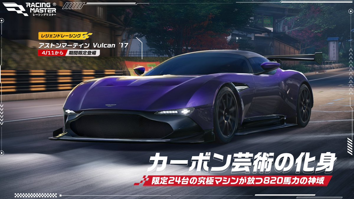 世界に24台。 カーボンで描かれた、速さの芸術⚡ 『アストンマーティン