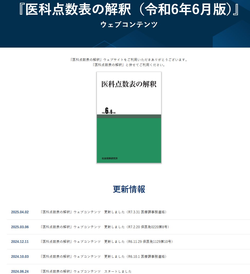 ika_kaishaku's tweet photo. ⚠️#青本 ウェブコンテンツ更新~‼4/2
📍『#医科点数表の解釈(令和6年6月版)』#ウェブコンテンツ
➡️https://t.co/UAzJRVcxtP
🔶#ベースアップ評価料(#ベア評価料)届出書の簡素化‼
✅特掲様式95 #外来・在宅ベースアップ評価料、#入院ベースアップ評価料 ~様式98 #賃金改善実績報告書
#診療報酬 https://t.co/c4oxMqii9F
