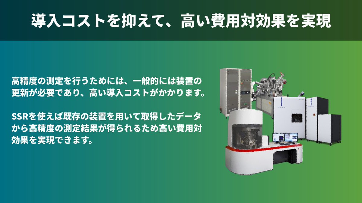 spectralsr_pr's tweet photo. ✅導入コストを抑えて、高い費用対効果を実現 https://t.co/NvvNFVUgzH