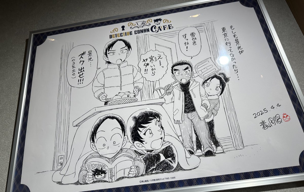 ririconan4869's tweet photo. こちらも一枚目は青山剛昌先生の直筆、、(池袋)高いところにあってうまく撮れなかった https://t.co/VeofVyIJ16