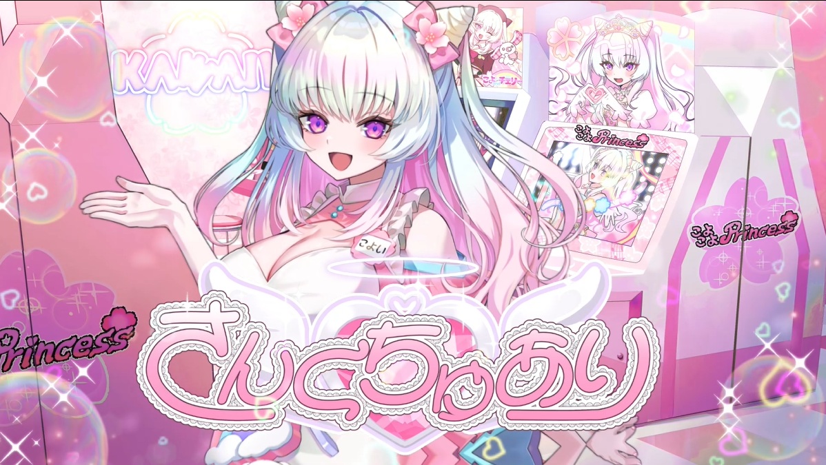 💕重大お知らせ💕

youtu.be/jGnDmFEeE3w

歌方こよいの1stオリジナルソング 
『さんくちゅあり』の公式MVを発表します！

4月5日（土）21時00分、プレミア公開！ 
作詞作曲、MV製作は100万再生達成の代表作『はたらきたくない！』の「よわいさかな」様🐟
イラスト・ロゴは「さくら幽」ママです🌸