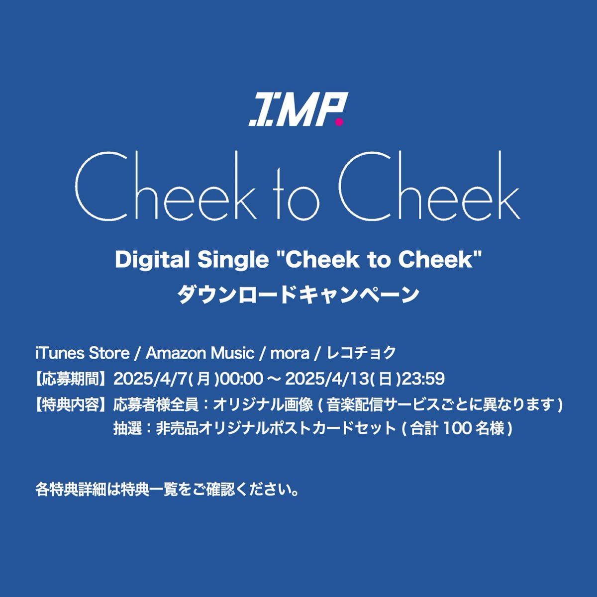 IMP_CheektoCheek ダウンロードキャンペーンまとめ📝 応募者全員