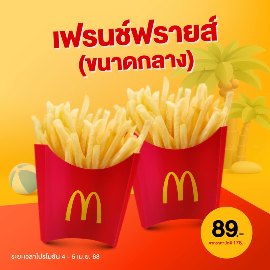 unchjiii's tweet photo. โอ้โห 1 แถม 1 นะจ๊ะวันเน้!!! #โหนกระแส #McDonalds #เฟรนฟราย https://t.co/WTcRS8THjG