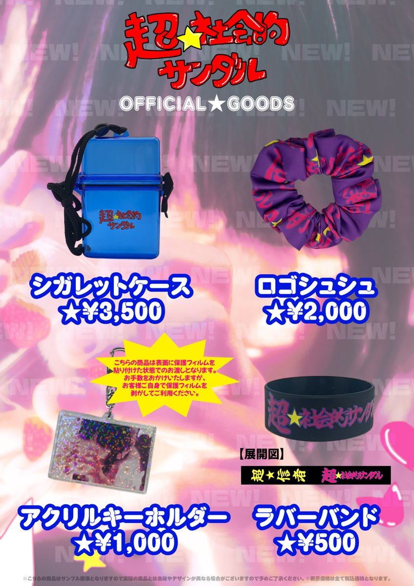 🍓超⭐️ツアー物販情報🍓 🗓️4月6日(日) 📍仙台FLYING SON 「あゝ