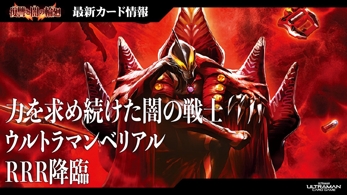 ◢◤#ウルトラマンカードゲーム◢◤ 「ウルトラマン カードゲーム